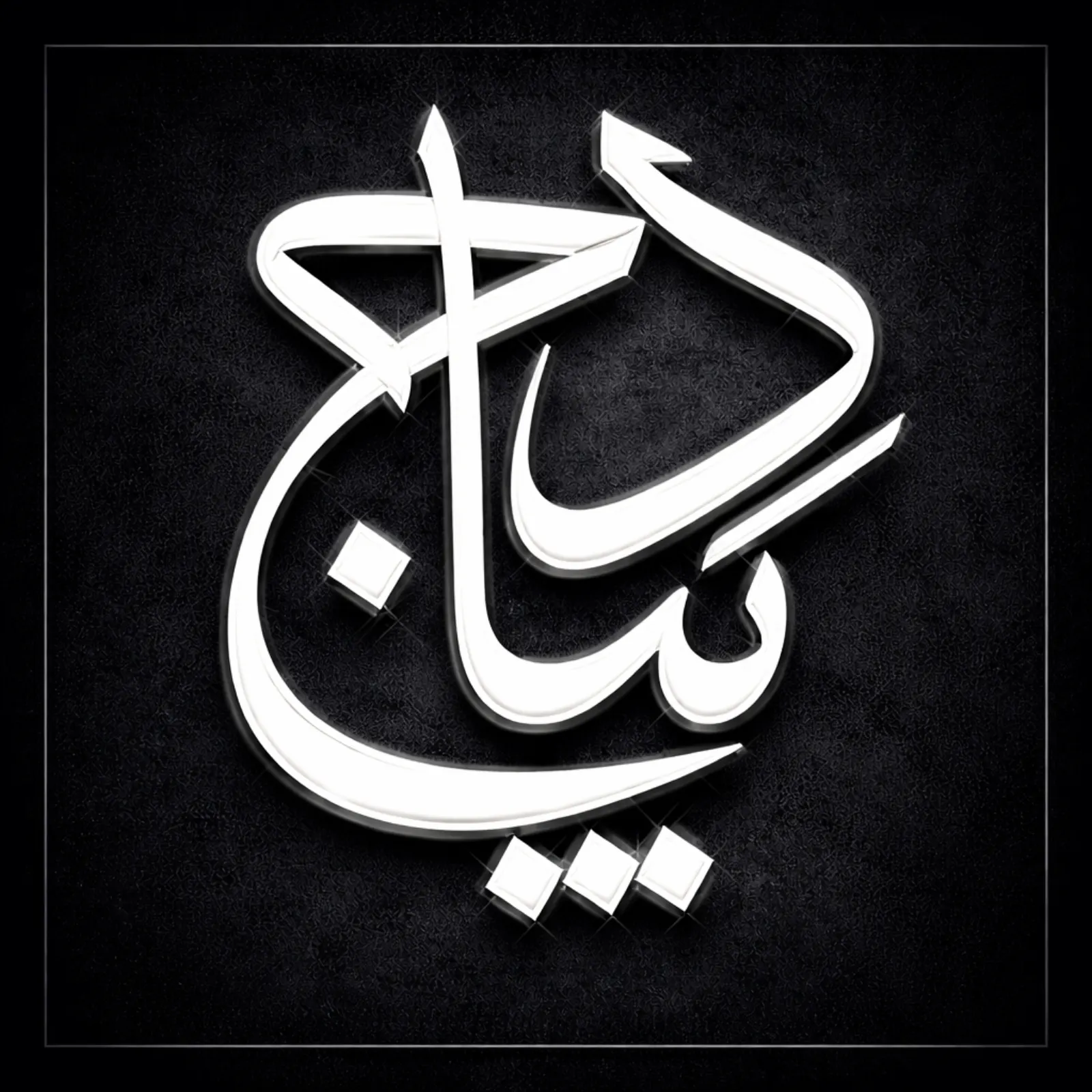Elegant Dibaj Calligraphy Logo Design by Crea8iv Media